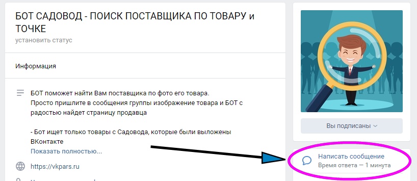 Отправь сообщение боту